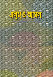 Alom o Amol Mawyayeje Ashrafiya 3rd Part o 4rt Part