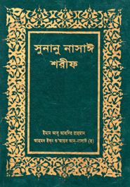 Sunanu Nasai Shorif 1st-4th Part