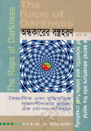 Andokarer Bostrohoron - 1st Part (The Rape Of Darkness)