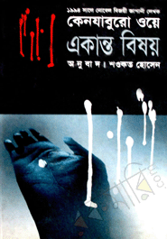 Akanto Bisoy (Award-Winning Authors' Books)