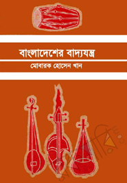 Bangldesher Badhojontro