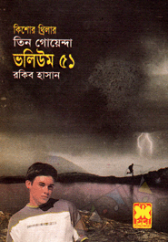 Tin Goyenda Volume 51 (Uro Chithi, spiderman, Manuskhekor Deshe)