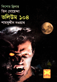 Tin Goyenda Volume 104 