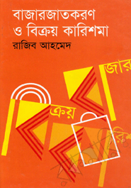 Bajarjatkoron O Bikroy Karisma