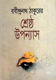 Rabindronath Tagorer Sheresto Upponas