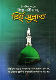 Doynondin Kaje Priyo Nobir S. Priyo Sunnat 