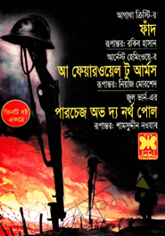 Fad A Fairwells to Arms Parchase of The North Poll (Award-Winning Authors' Books)