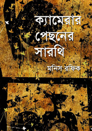 Camerar Pechonar Sarothe