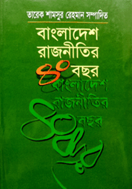 Bangladesh Rajnitir 40 Year