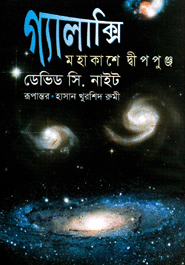 Galaxy: Mohakashe Dippungo