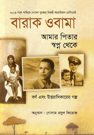 Amar Babar Shopno Thake : Borno abong Uttoradhikarer Golpo (Award-Winning Authors' Books)