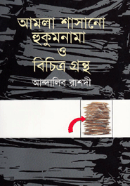 Amla Shasanu Hukomnama O Bichitro Grontho