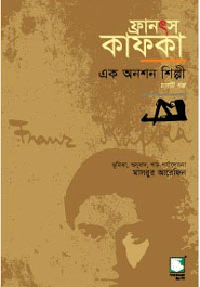 Franzs Kafka : Ek Onshon Shilpi
