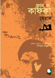 Franz Kafka : Dheyan 