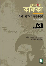 Frants Kafka : Ek Grammo Dactar