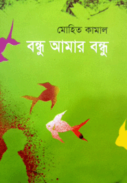 Bondhu Amar Bondhu