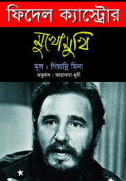 Fedel Kestror Mukhomukhi