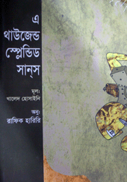 A Thuosand Spendid Suns 