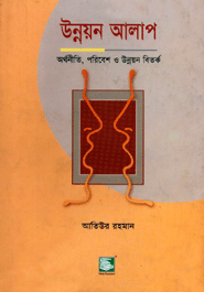 Unnoyhon Alap : Orthoniti, Porivesh O Unnoyhon Betorko