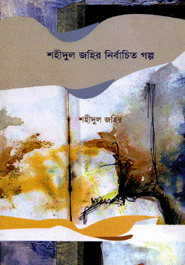 Shahidul Jahir Nirbaeto Golpo 