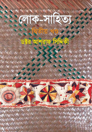 Loko Shahitto-2nd Khondo