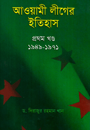 Aaoyami Liger Itihas (1St Part :1949-1971)