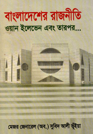 Bangladesher Rajniti : One Eleven and Tarpor...