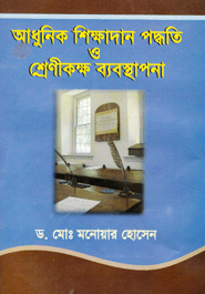 Adhunik Sikkadan Poddote O Sreni Kokho Babosthapona