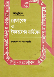 Adhunuk Refarance o Information Sevicse