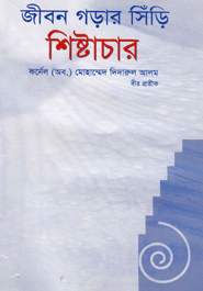 Jibon Gorar Sere Shistacar