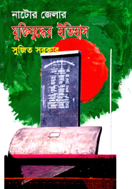 Nator Zelar Muktijuder Etyhas