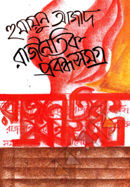 Rajnoitik Probondho Somoggro