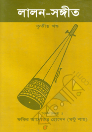 Lalon Songit-3rd Khondo