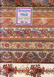 Uponnas Somogro (8th Khondo)