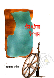 Greck o Troyer Upakkhan 