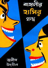 Bangalir Hasir Golpo 1