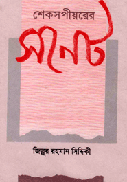 Shakhospiyorer Sonet 