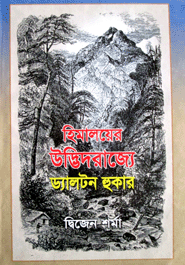 Himaloyer Udvidrajje Dalton Hukar 