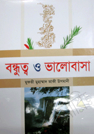 Bondhutoto O Valobasa