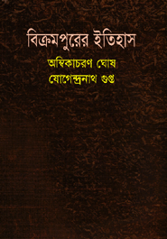 Bikarampurer Itehash