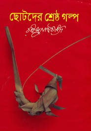 Chotoder Shreshtho Golpo