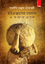 Udoxaser Golok O Onanno Prosong