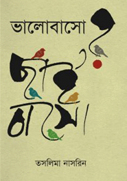 Bhalobasho? chai Bhaso