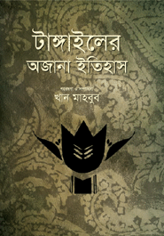Tangailer Ojana Itihash