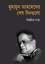 Humayun Ahmeder Shesh Dingulo