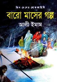 Baro Maser Golpo
