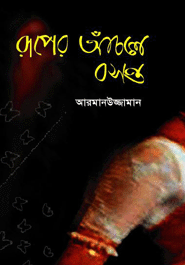 Ruper Achole Bosonto