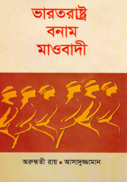 Varotrastro Bonam Maobadi