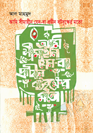 Ami Simahin jeno-ba Prochin Botbrikher Moto