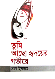 Tumi Aso Hridoyer Govire 